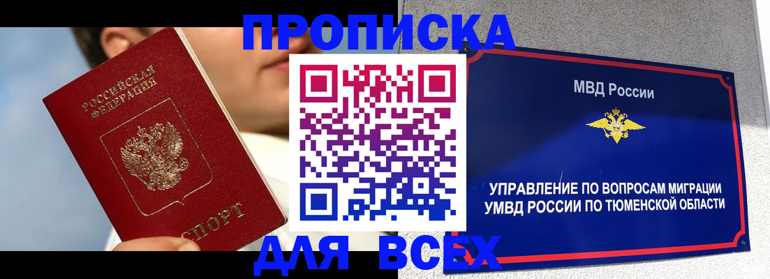 временная прописка в Минеральных Водах