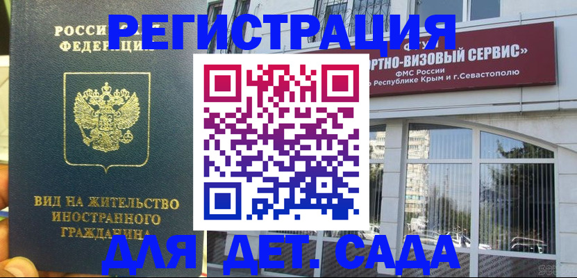 регистрация для дет. сада в Минеральных Водах