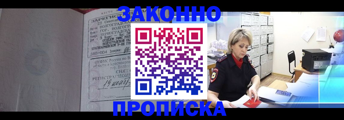 прописка для школы в Минеральных Водах