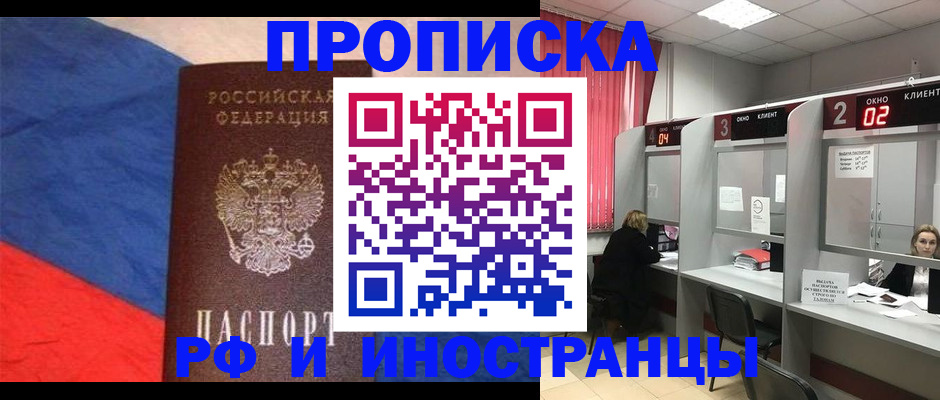 временная регистрация для всех в Минеральных Водах