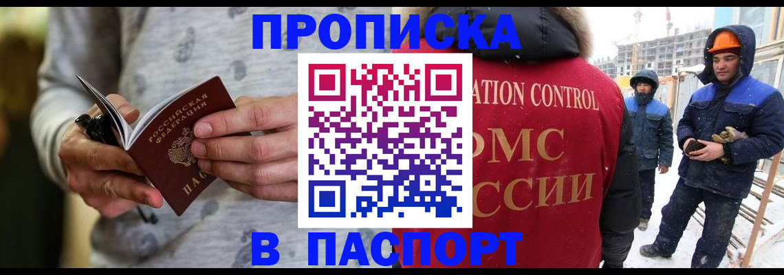 прописка законно в Минеральных Водах